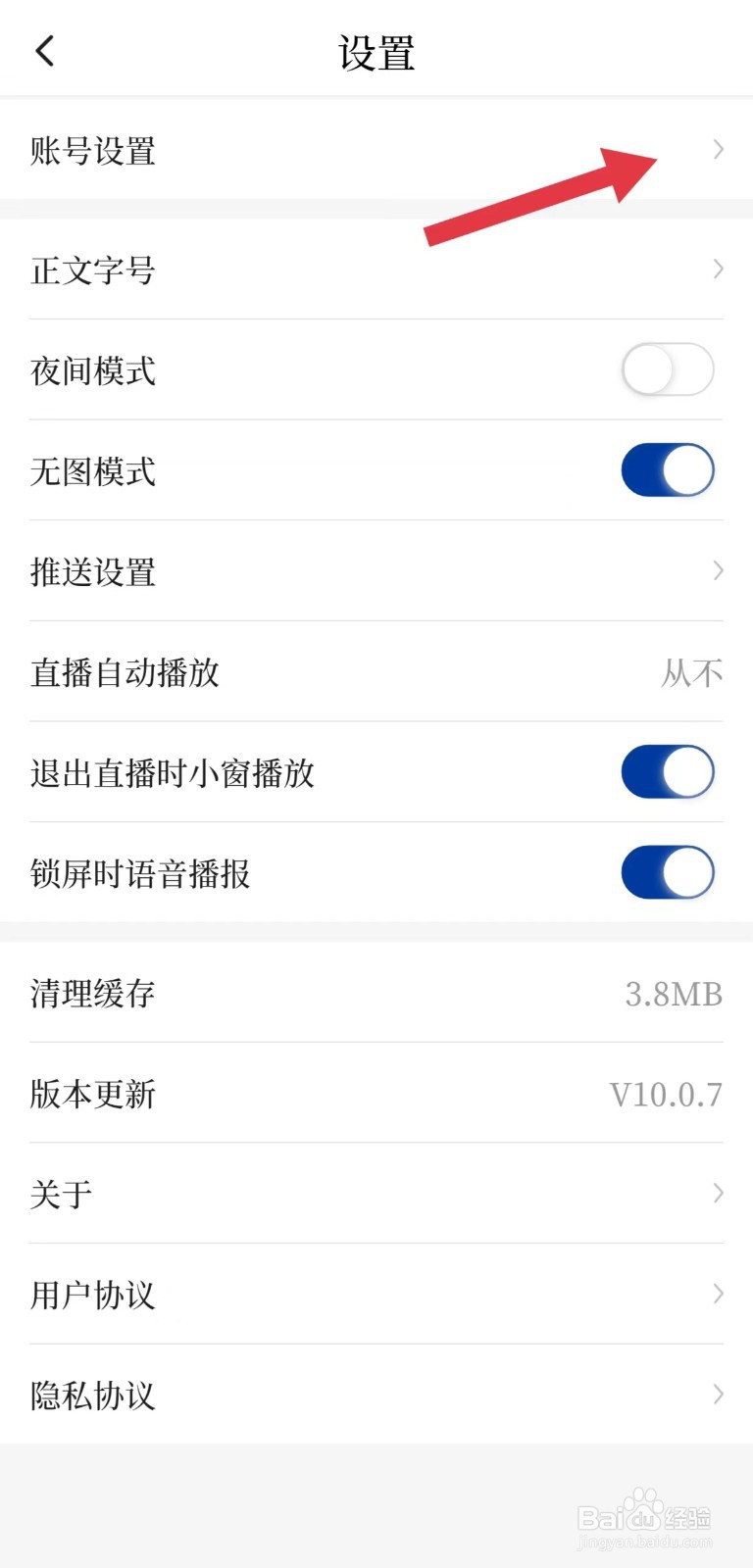 新华社怎么退出当前账号