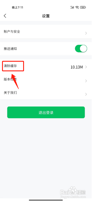 榕城通APP清除缓存的方法