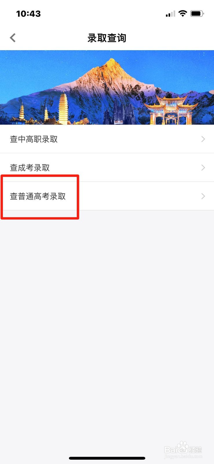 云南省高考录取结果怎么查