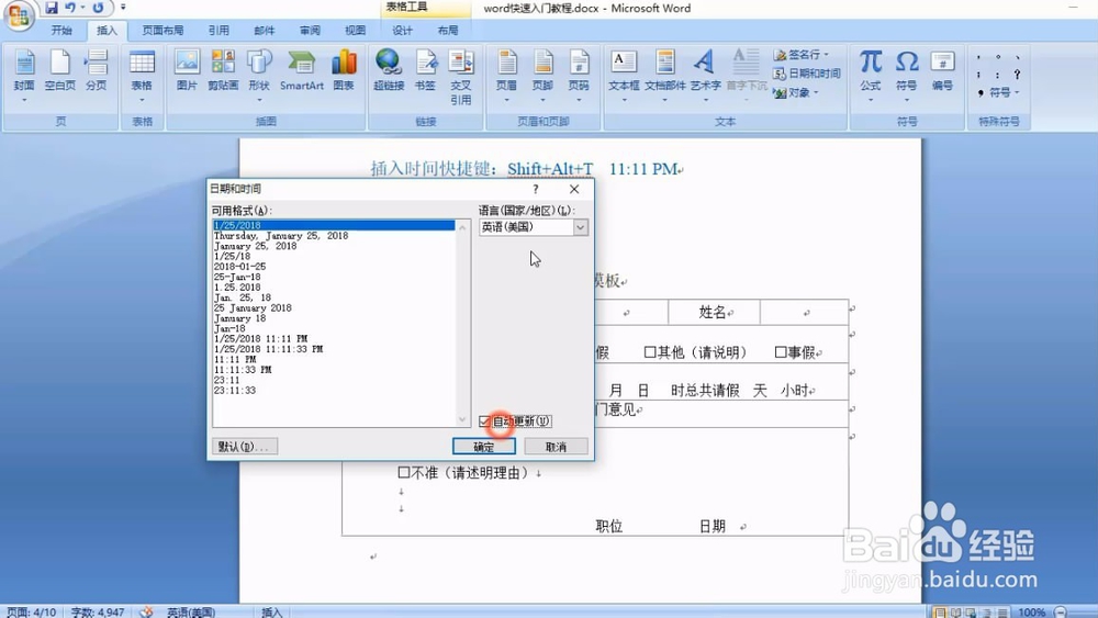 Word如何快速输入日期和时间