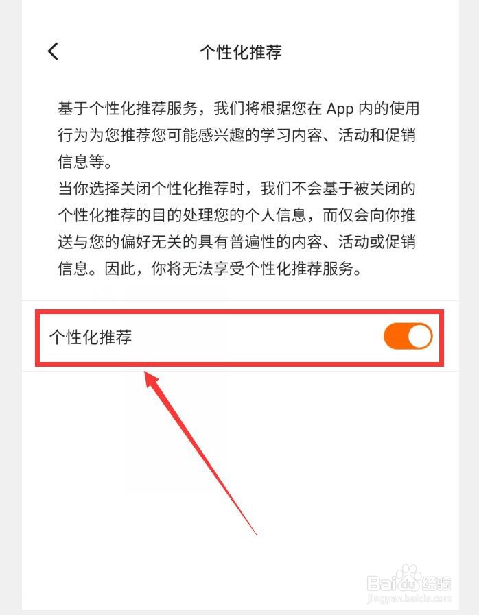 不背单词APP怎么开启个性化推荐