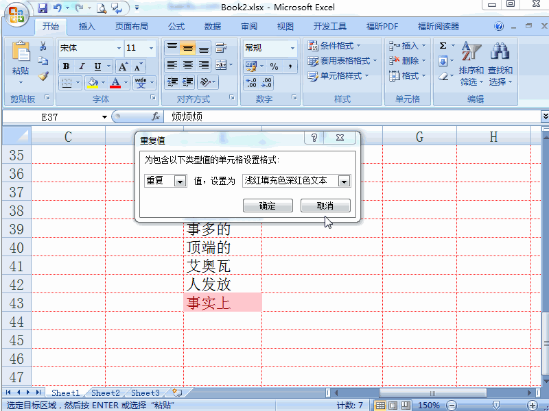 excel2007 条件格式的使用方法