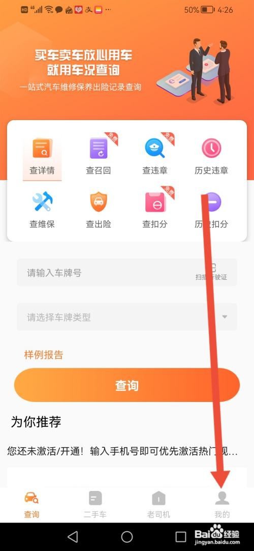 车况查询，意见反馈怎么提交