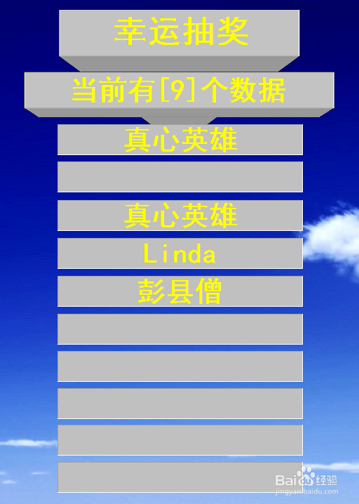 年会晚会等活动如何自己设置电脑抽奖？