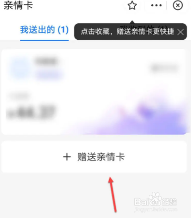 支付宝怎么给朋友赠送亲情卡