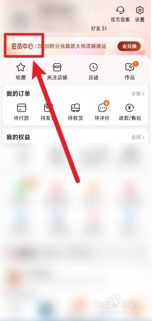 天猫超市88VIP会员怎么开通