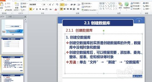 批量修改ppt中的字体、大小、颜色等