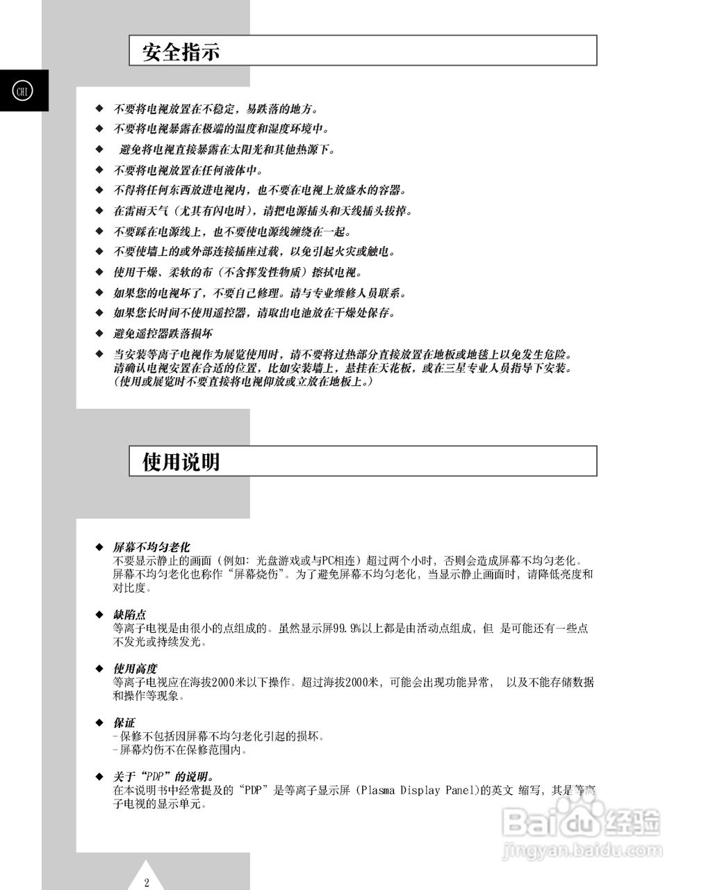 三星PS-63P3H等离子彩电使用说明书:[1]