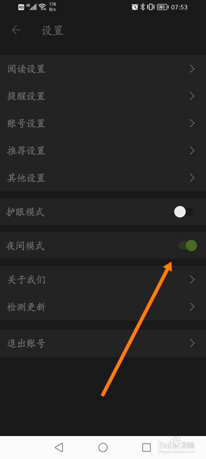 扇贝阅读怎么开启夜间模式