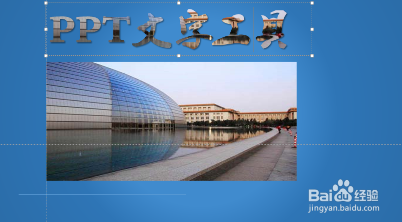 PPT文字图片填充