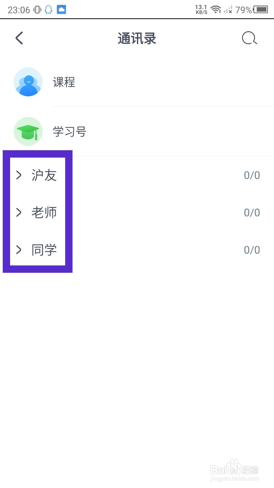 CCtalk怎么查看通讯录好友