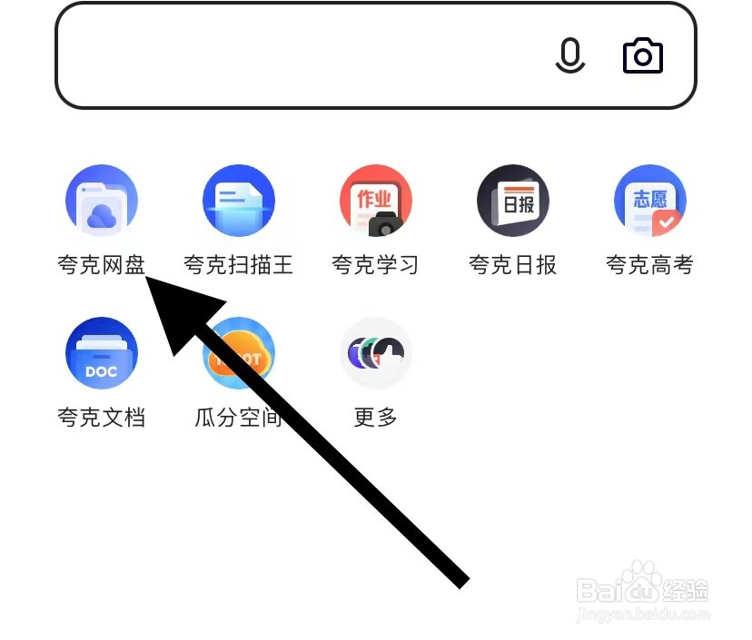 如何查看夸克网盘app的夸克听记