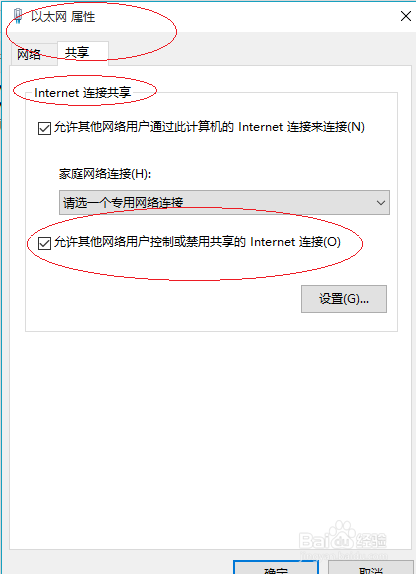 Windows 10允许网络用户控制共享的Internet连接