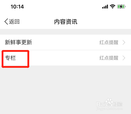 微博如何开启接收专栏动态功能