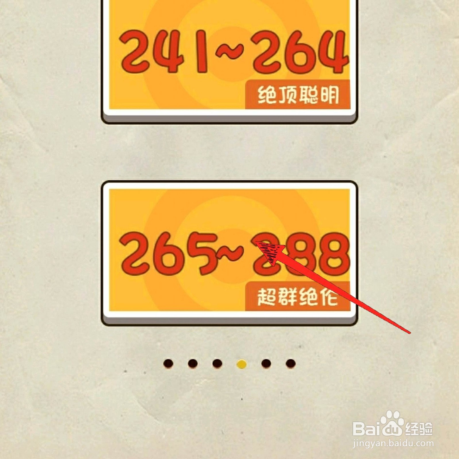 神脑洞游戏265关让他开心怎么过关