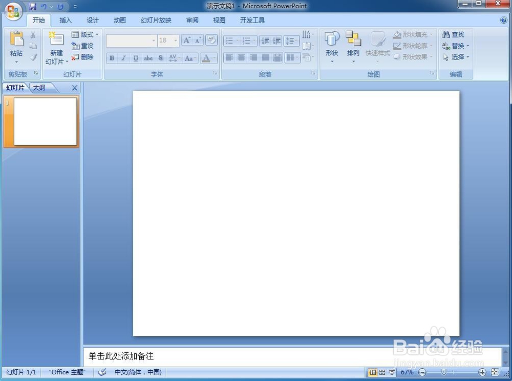怎样在powerpoint中创建饼形
