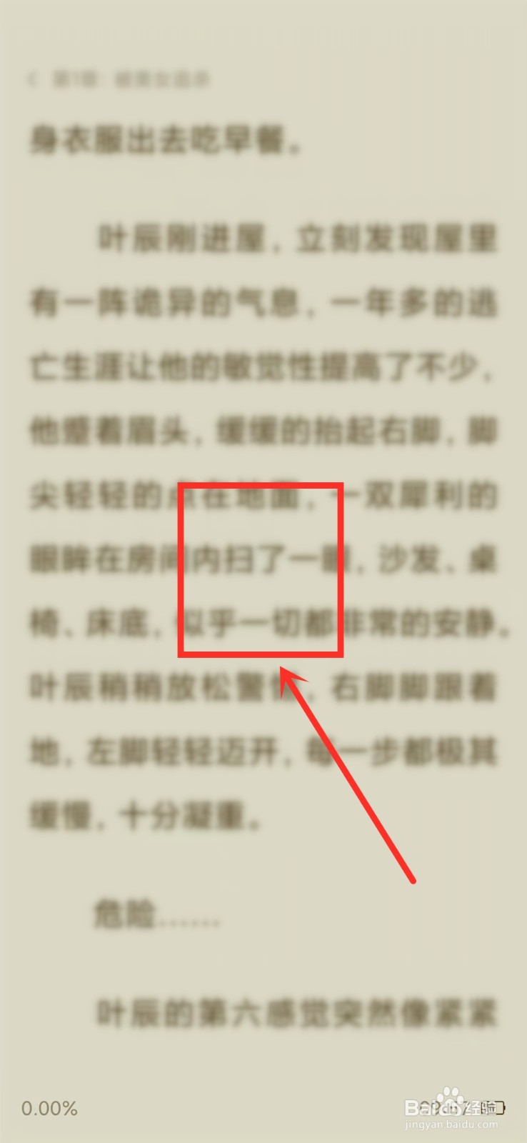 番茄阅读app字体怎么放大