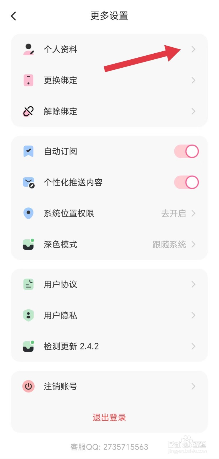 布咕阅读怎么看绑定QQ