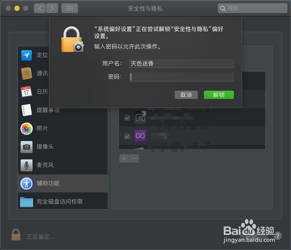 MacBook Air Siri怎么打开定位服务