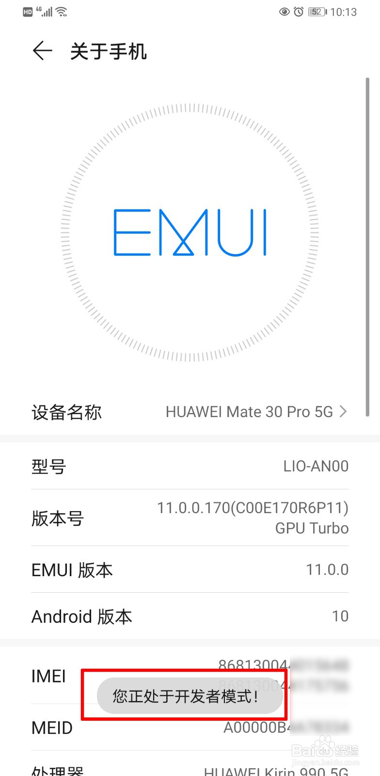 华为手机如何进入开发者选项
