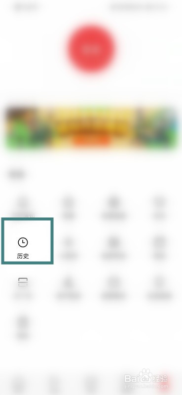 如何删除今日头条极速版的阅读历史?