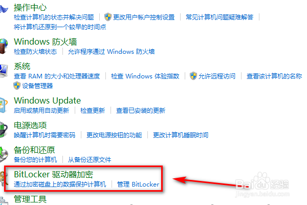 win7电脑怎么打开BitLocker驱动器加密