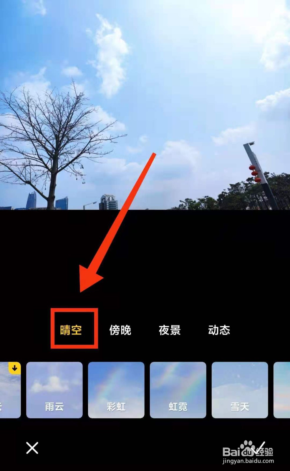 小米手机怎样让图片的天空变成带有“彩虹”天空