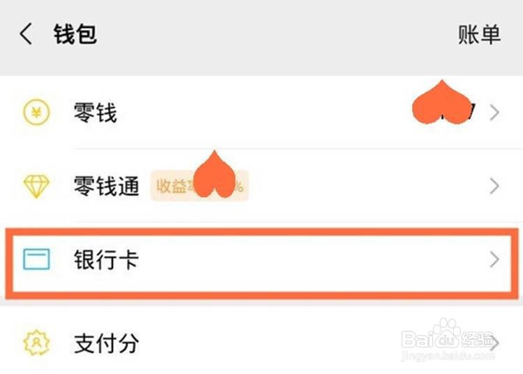 微信如何解绑绑定的银行卡