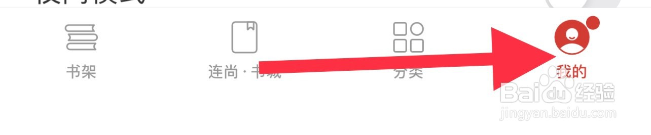 连尚读书怎样查看隐私政策简要版？