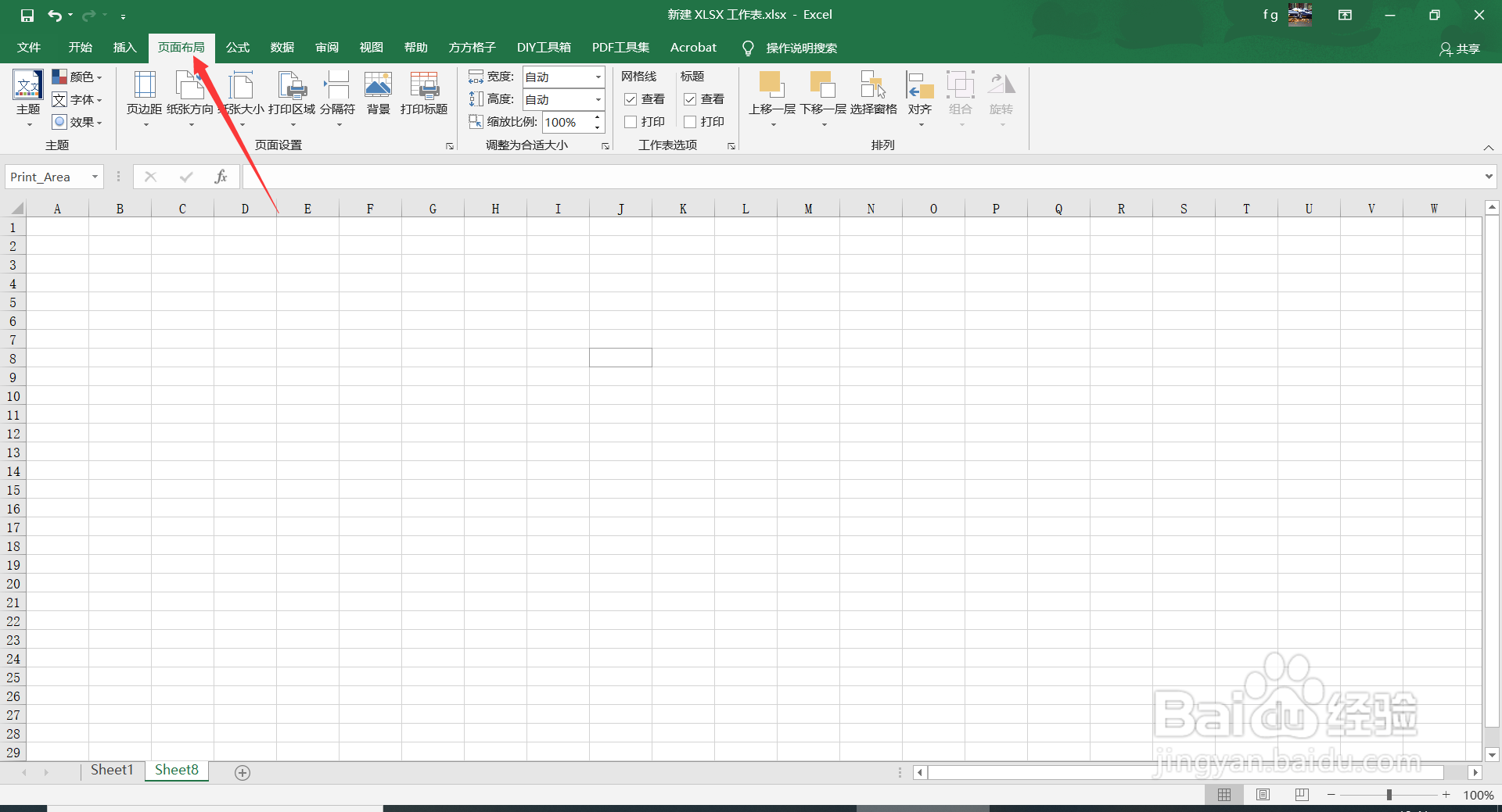 Excel2016中如何更改纸张的方向为纵向