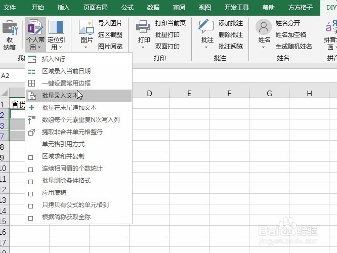 Excel在可见单元格快速输入内容的操作