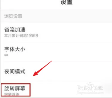 百度浏览器极速版怎么设置横屏