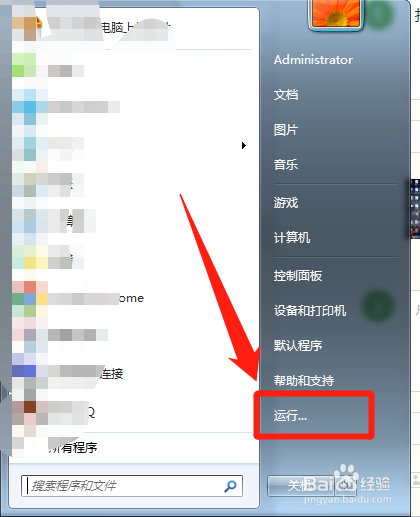win7系统打开“控制面板”的五种方法