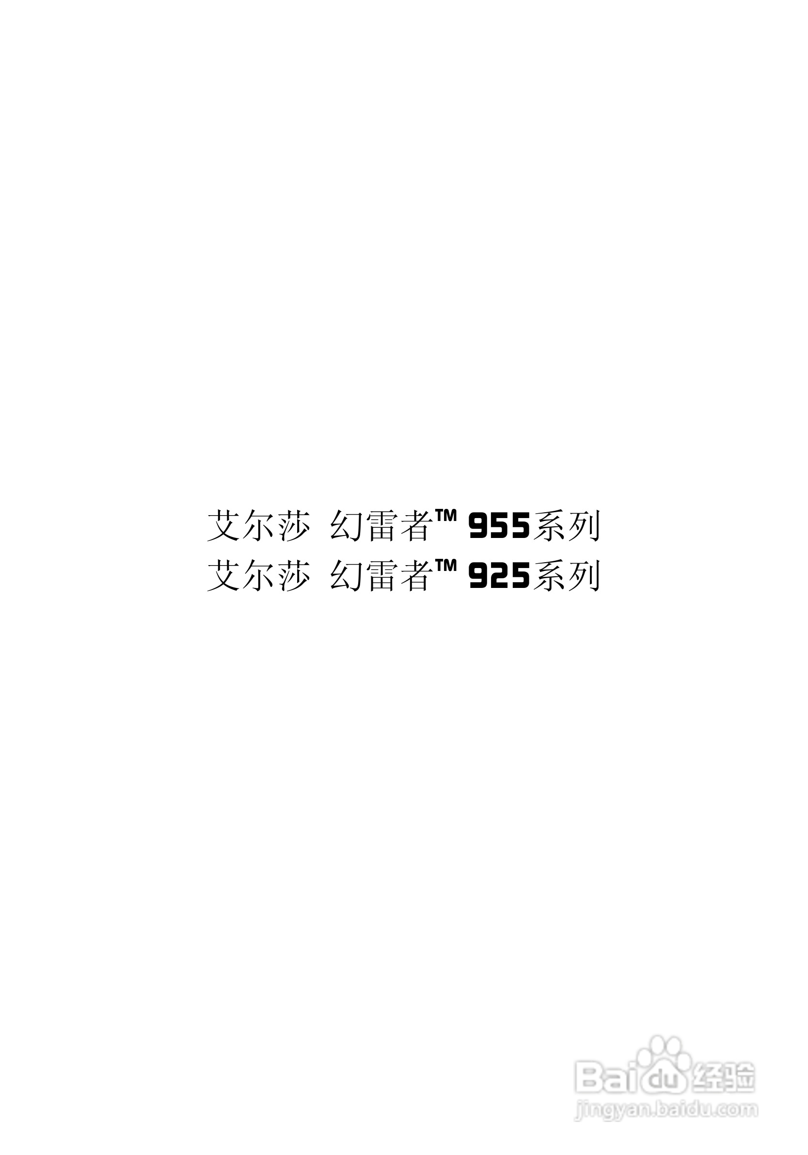 艾尔莎幻雷者 925L 128T TV型显卡说明书:[9]