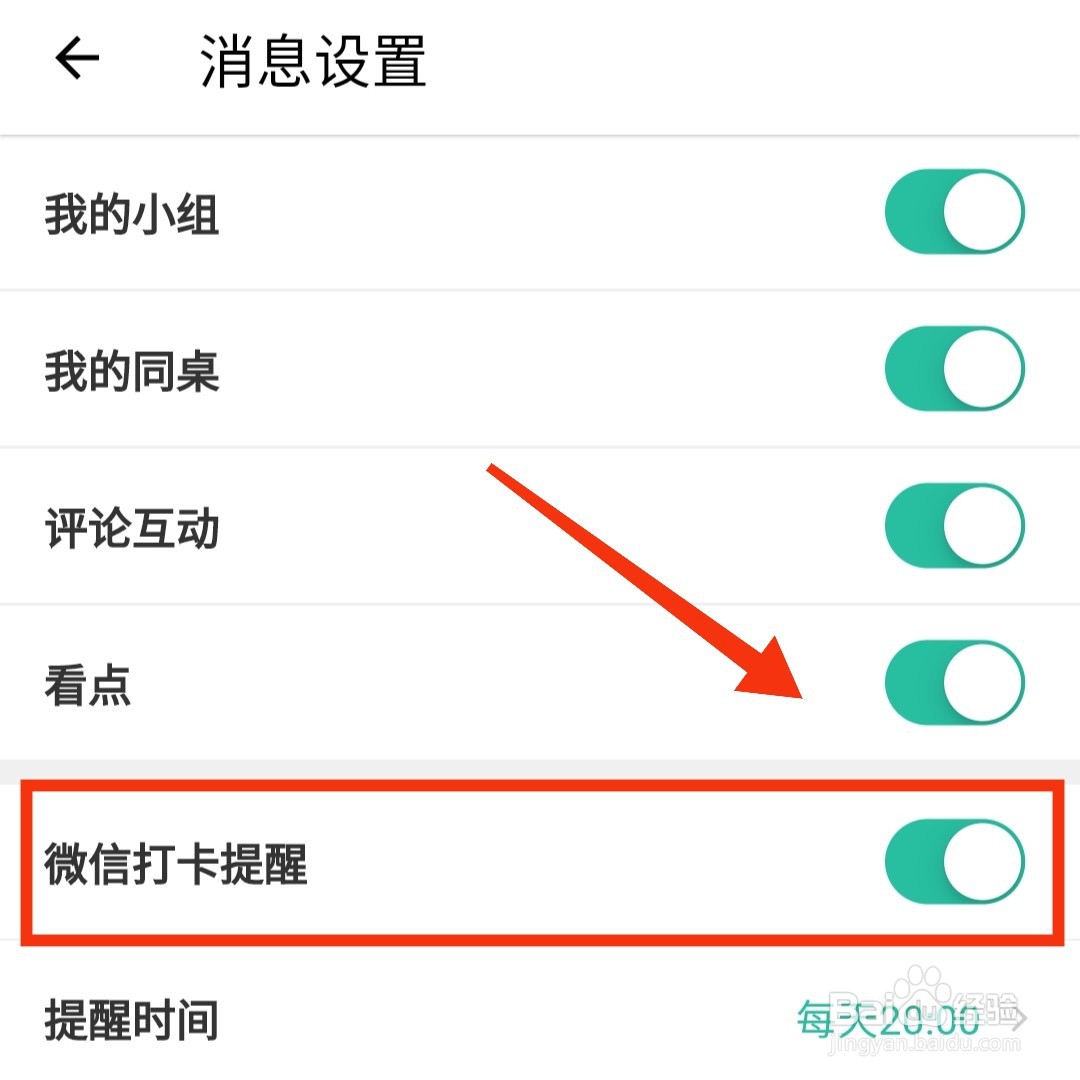 扇贝单词APP在哪开启微信打卡提醒