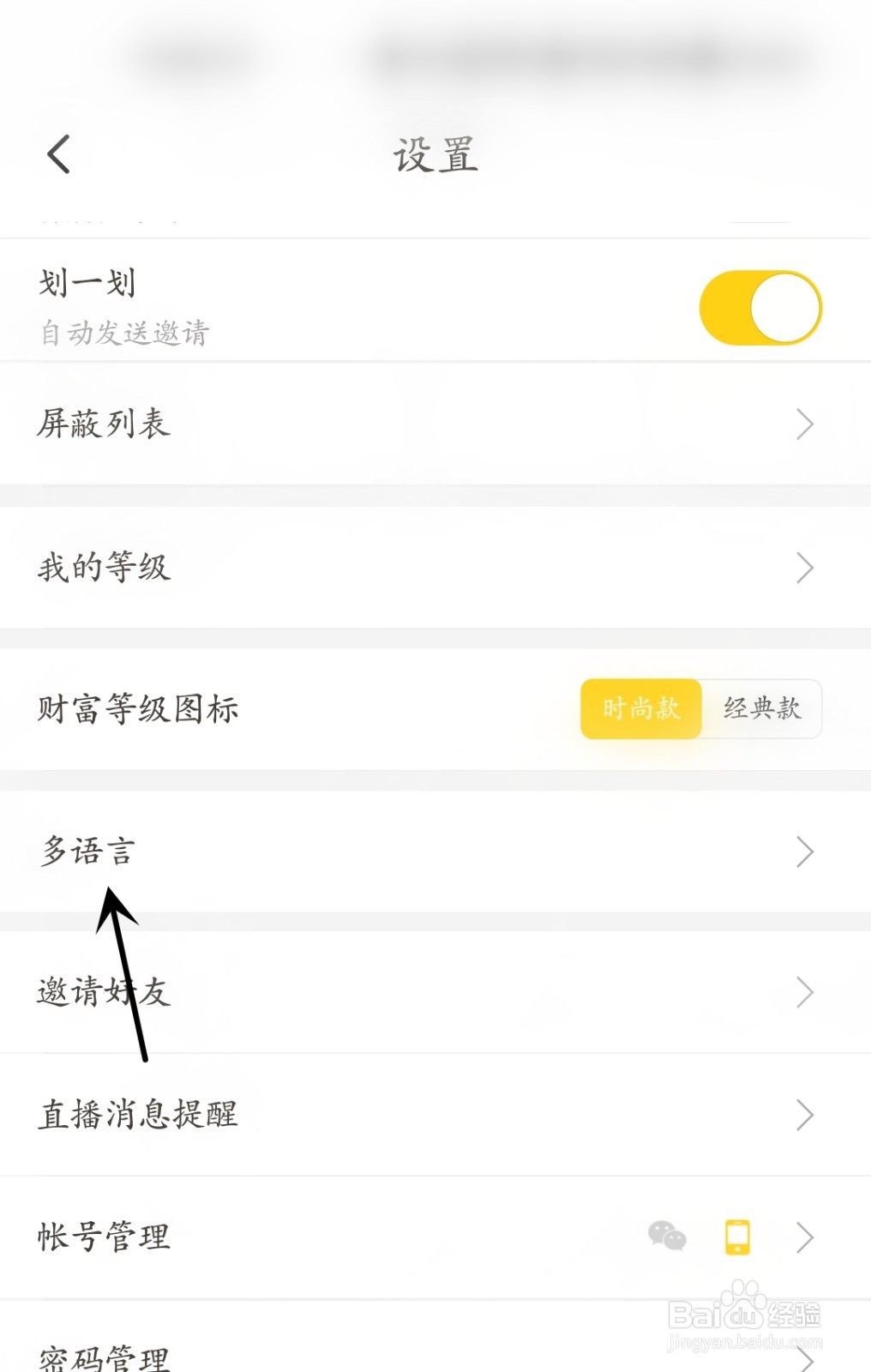 来乐怎么设置语言