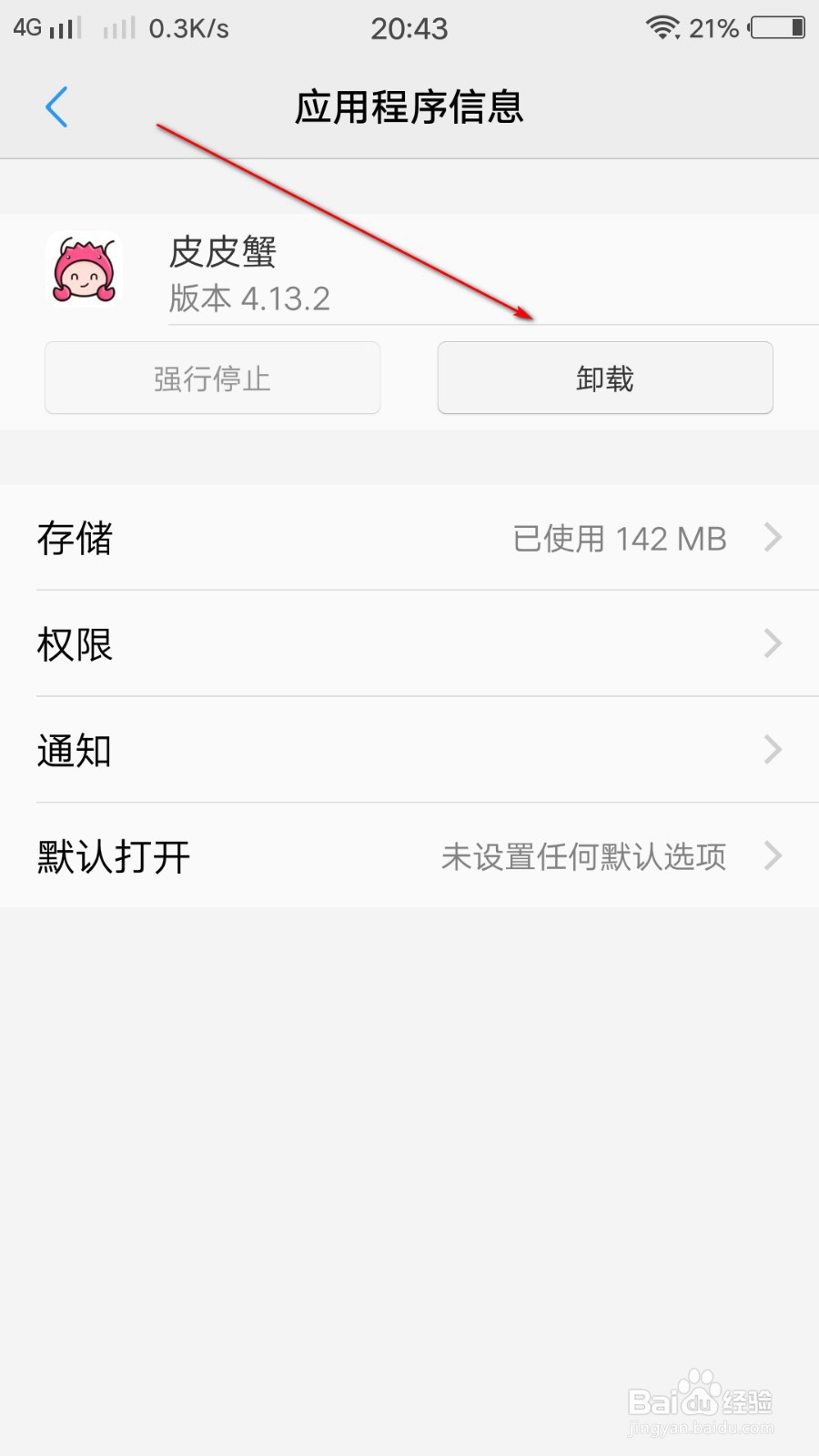 玩王者荣耀闪退怎么办