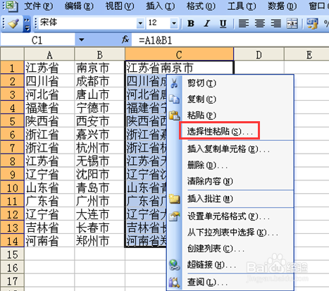 如何合并excel的两列内容