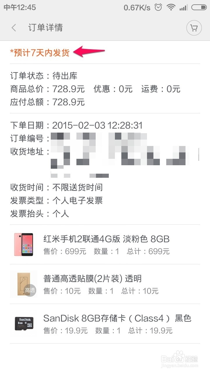 红米手机2怎么预约抢购