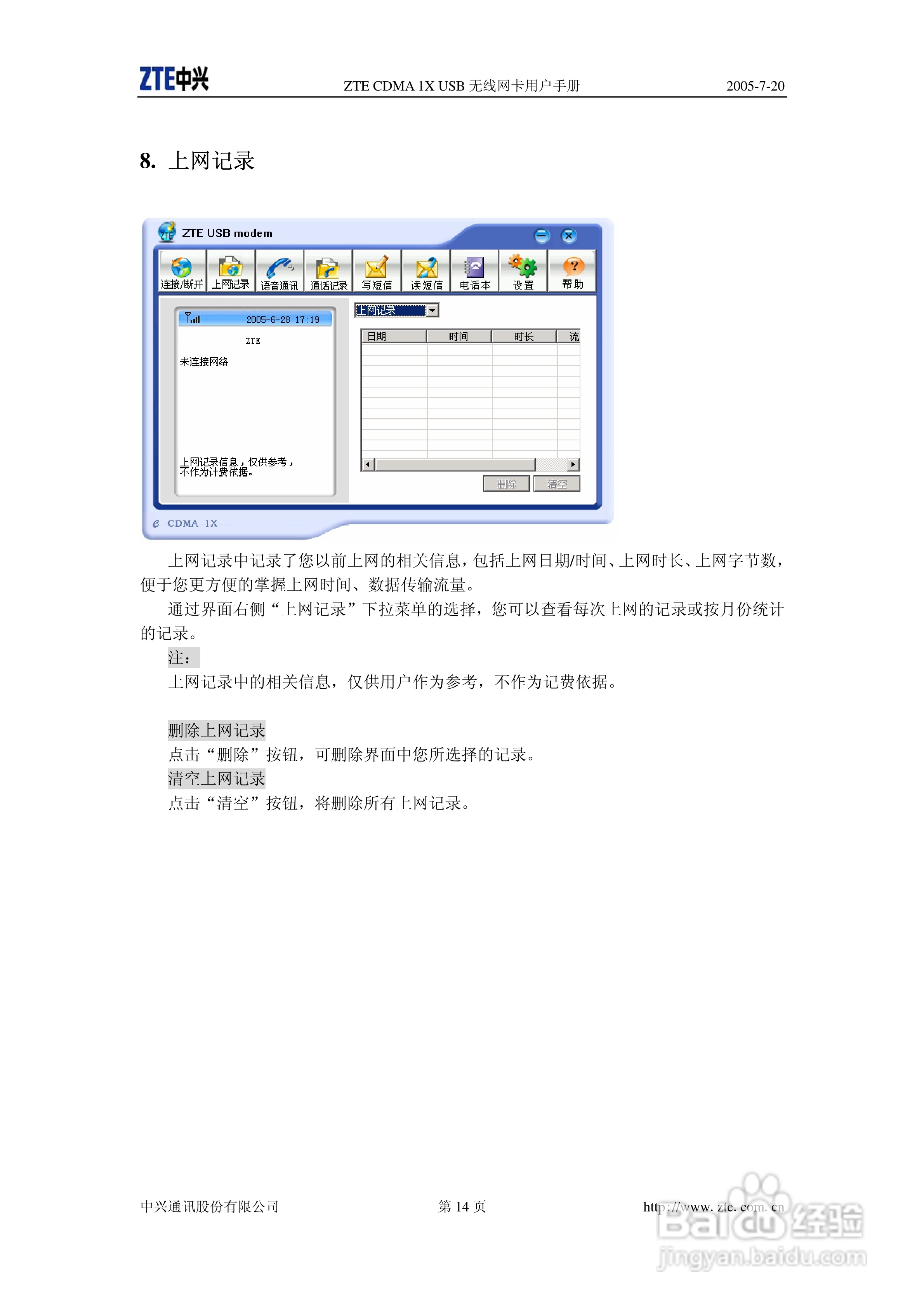 ZTE CDMA 1X USB 无线网卡用户手册:[2]
