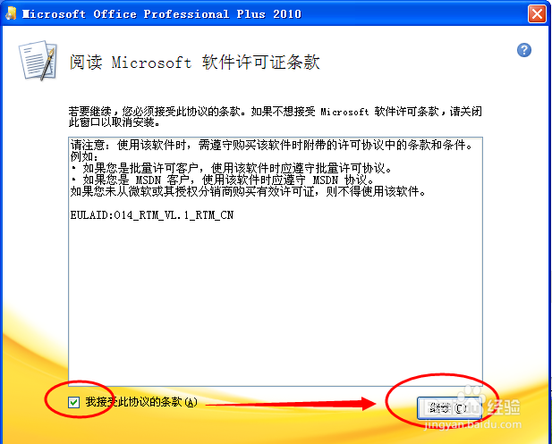 怎样安装office2010正式版