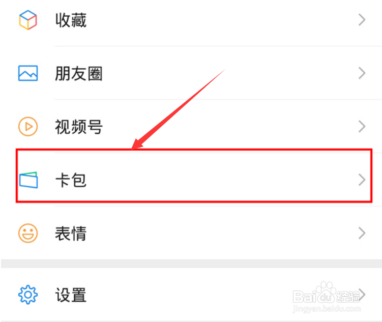 微信怎么添加交通卡