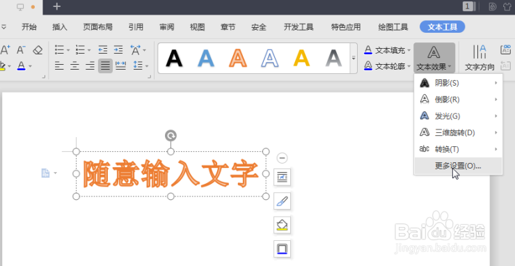 如何在Word中让文字倒过来（基础篇）