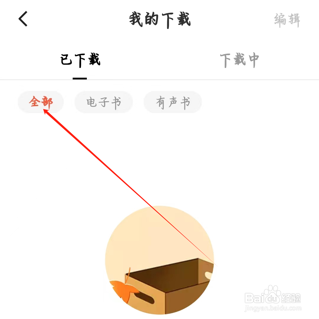 番茄免费短剧如何查看全部