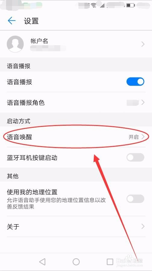 如何关闭华为语音助手