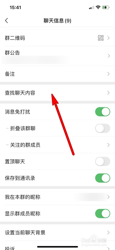微信群怎么查找图片