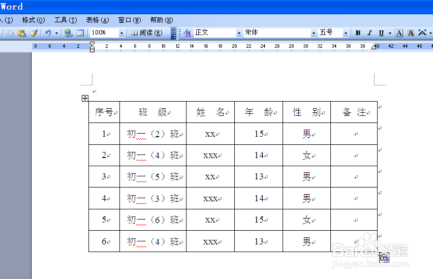 如何删除word文档中的表格(3种方法)