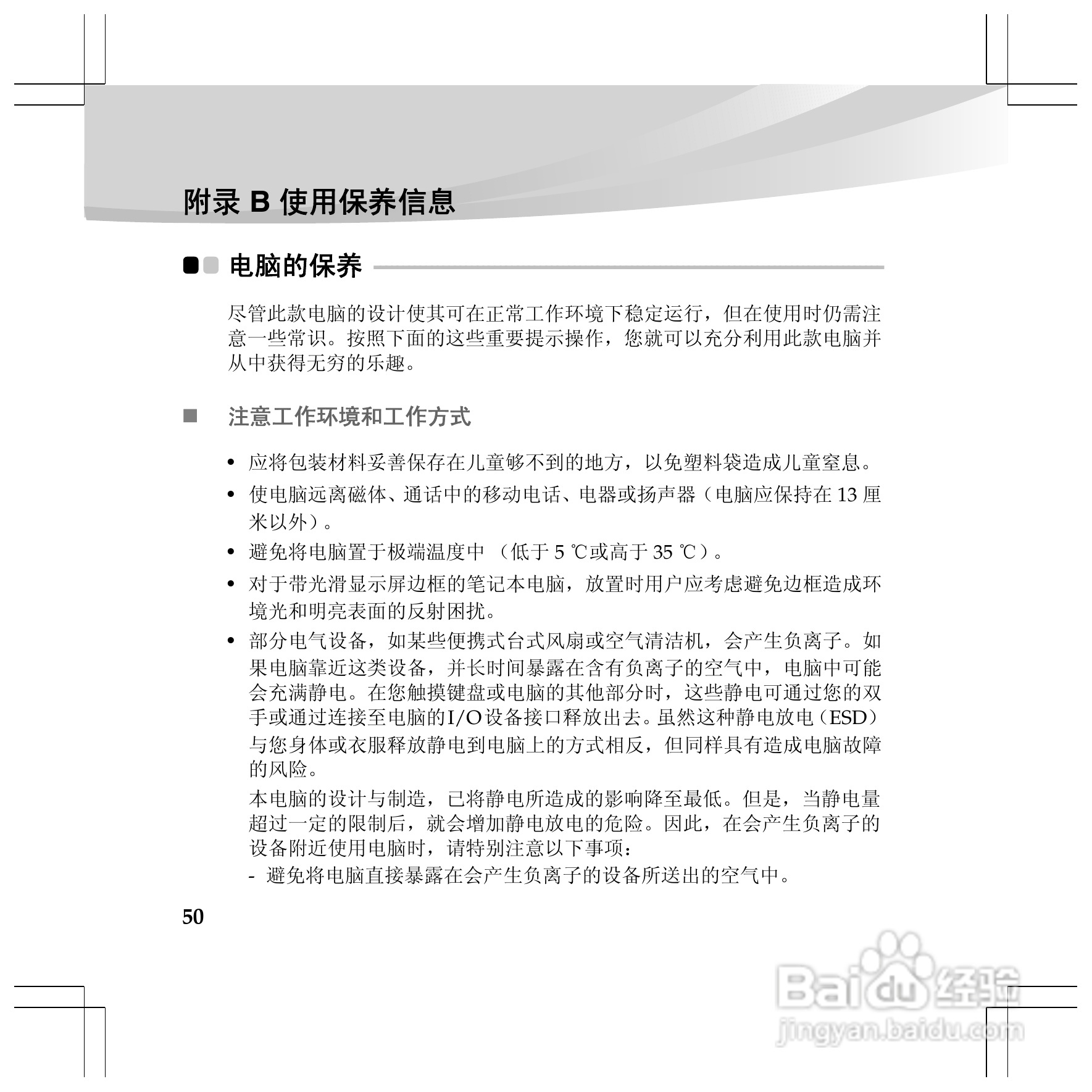 联想Y460p笔记本电脑使用说明书:[6]