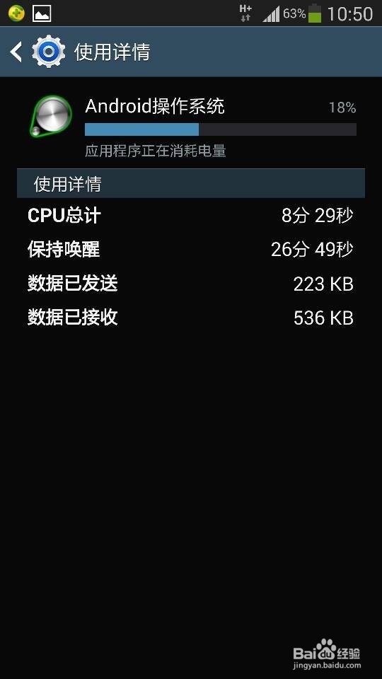 三星S4-I9500、Note Ⅲ 4.3系统 ，耗电量增加！