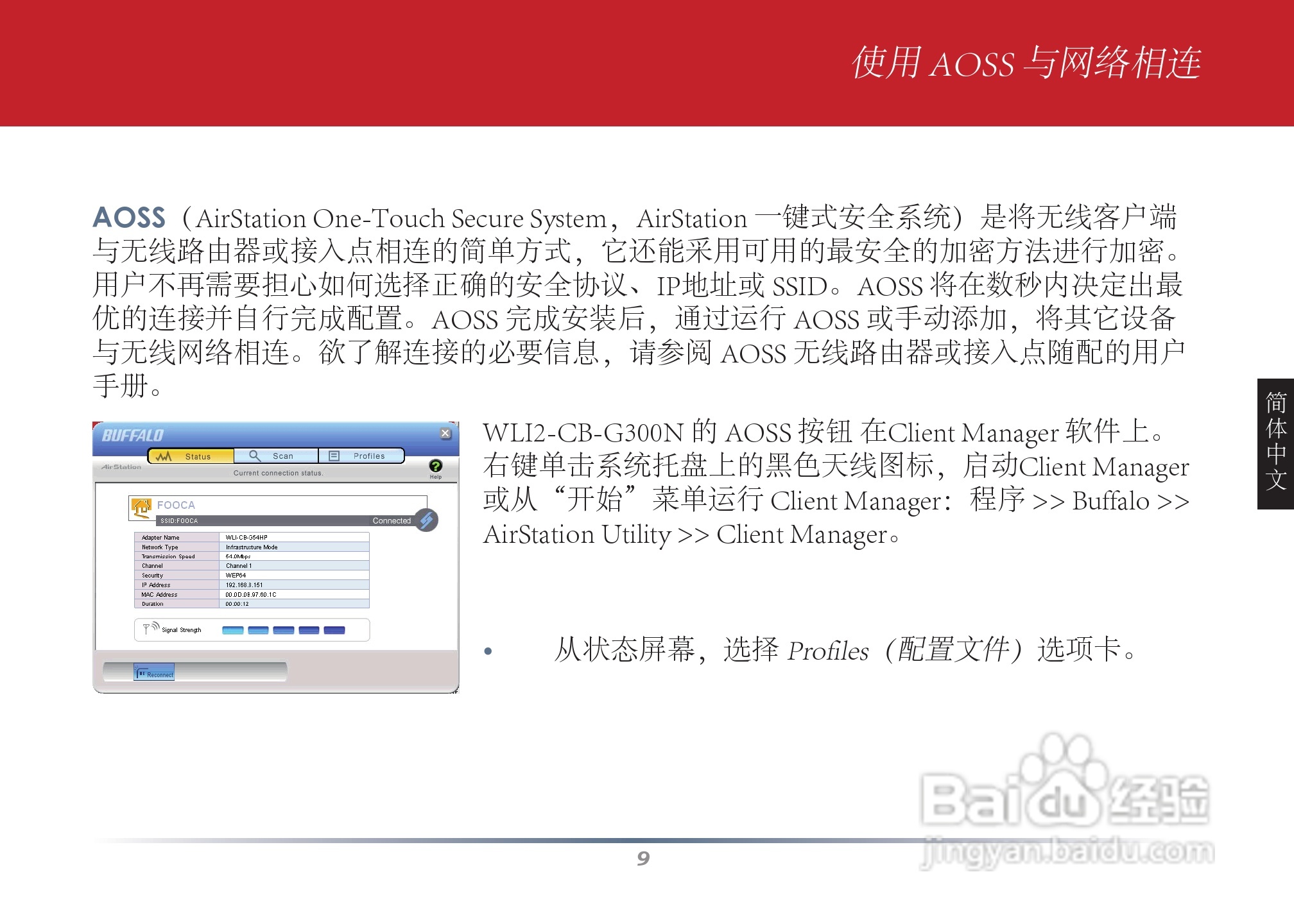 美禄可WLI2-CB-G300N网卡安装手册:[3]